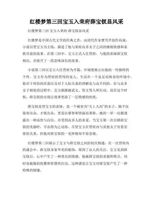 红楼梦第三回宝玉入荣府薛宝钗显风采