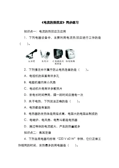 精品2019-2020年最新北师大课标版九年级物理《电流的热效应》同步练习1及答案解析
