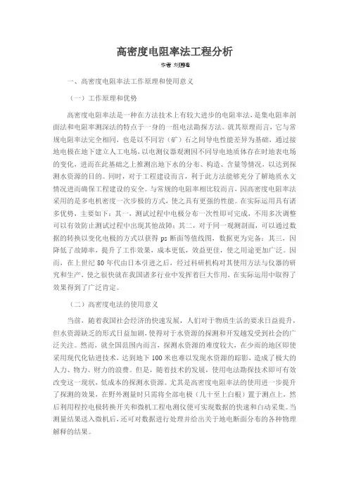 高密度电阻率法工程分析