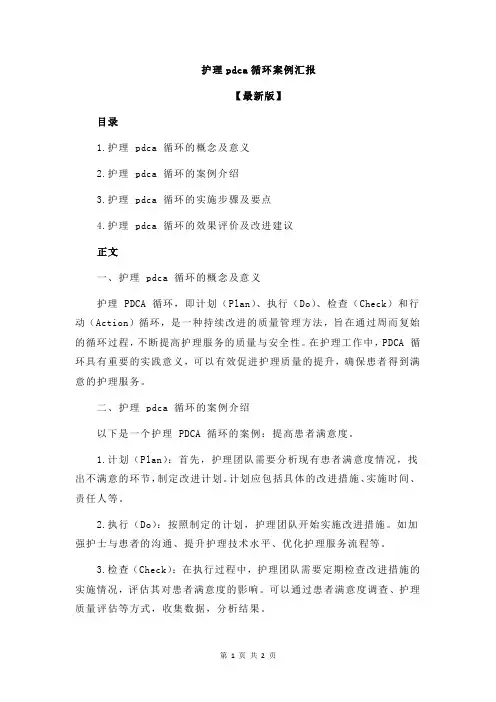 护理pdca循环案例汇报
