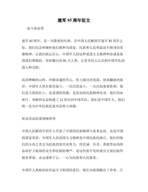 建军85周年征文