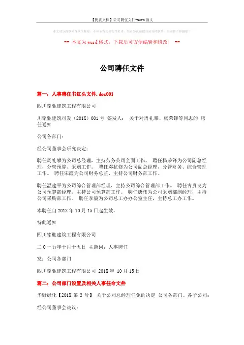 【优质文档】公司聘任文件-word范文 (6页)