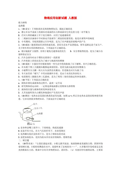 九年级物理 应用创新试题 人教新课标版