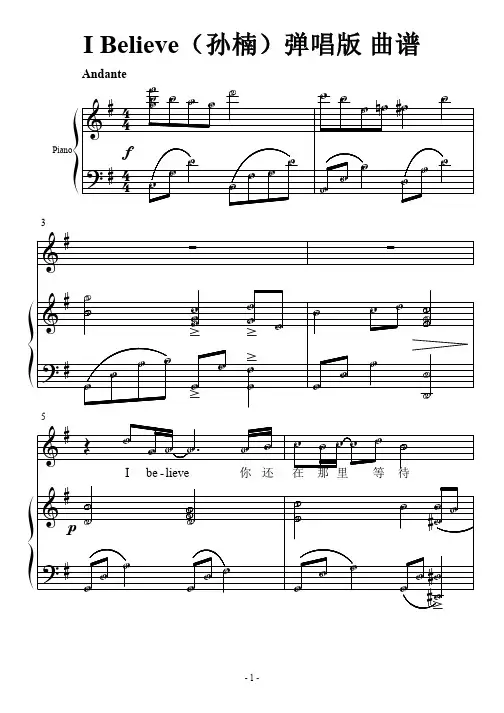 I Believe(孙楠)弹唱版 简五线谱 简钢琴谱 简五谱 符头有数字 新手版.pdf