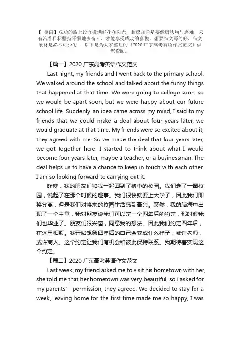 2020广东高考英语作文范文三篇