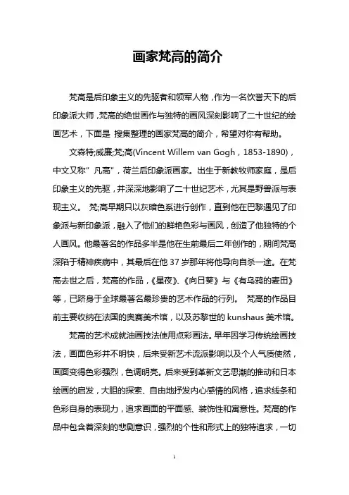 画家梵高的简介