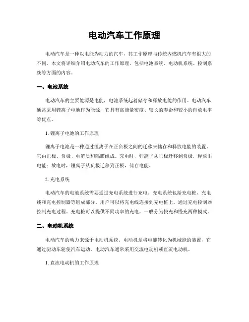 电动汽车工作原理