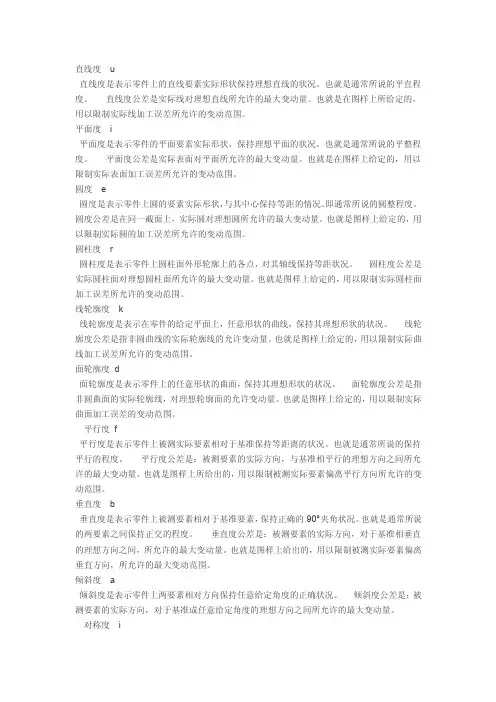 形位公差字母代表