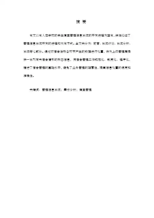 宿舍管理信息系统