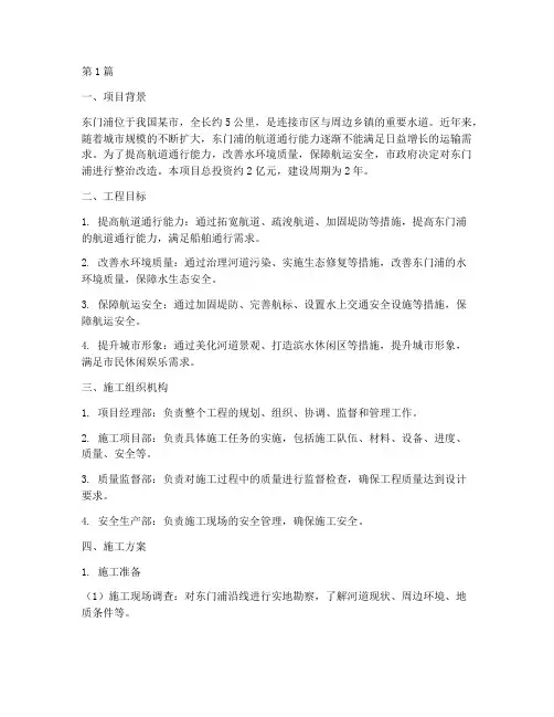 东门浦施工方案(3篇)