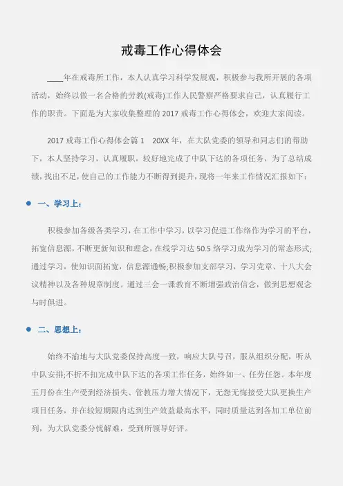 (工作心得体会)戒毒工作心得体会