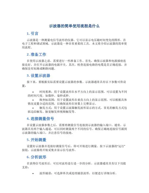 示波器的简单使用流程是什么