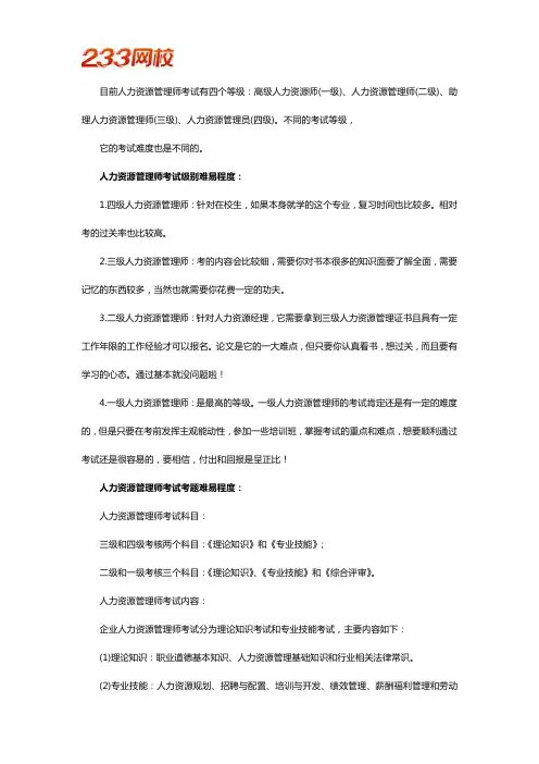 人力资源管理师考试难不难？