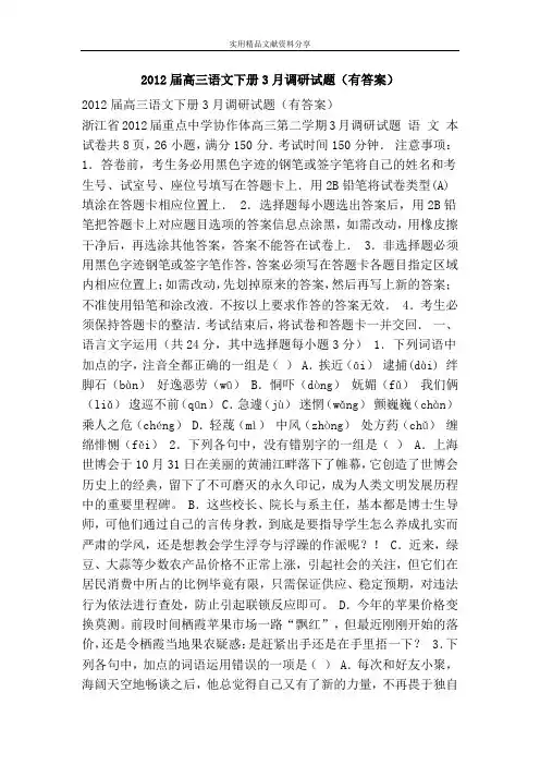 2012届高三语文下册3月调研试题(有答案)