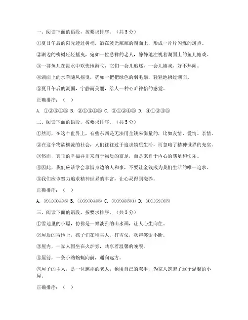 八年级期中语文试卷排序题