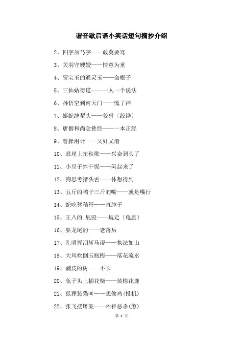 谐音歇后语小笑话短句摘抄介绍