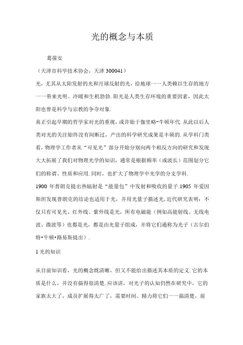 光的概念与本质