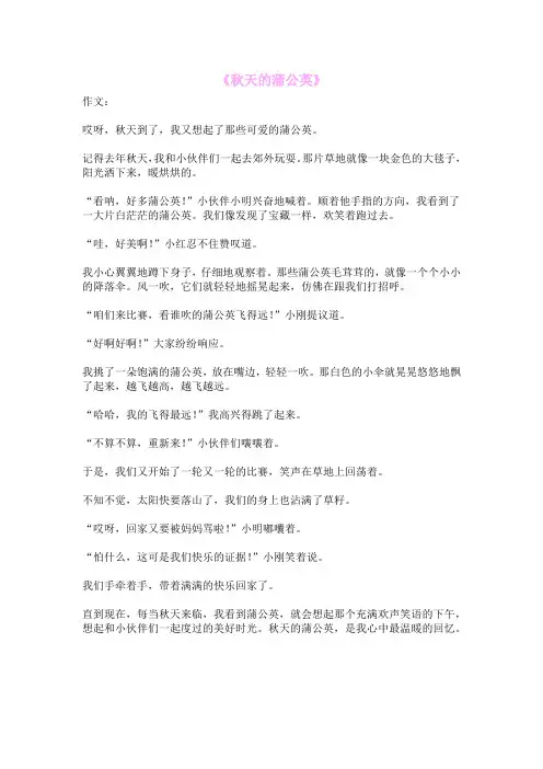 《秋天的蒲公英》