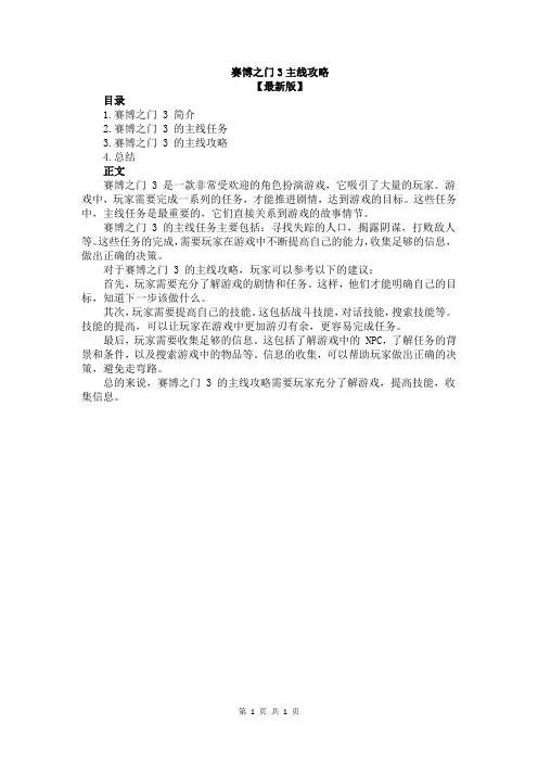 赛博之门3主线攻略