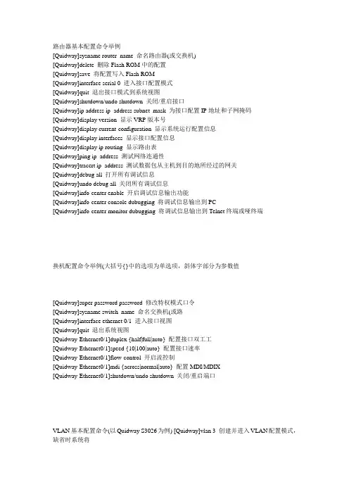 华为基础命令