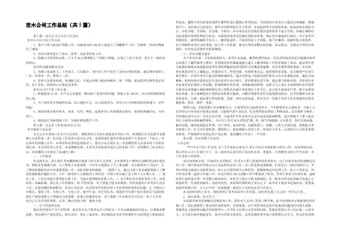 苗木公司工作总结(共5篇) 