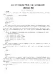 2015年下半年软件水平考试(中级)电子商务设计师《基础知识》真题及详解