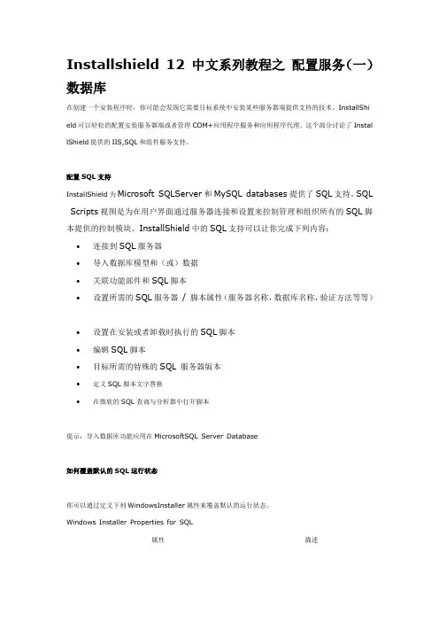 Installshield 12 中文系列教程之 配置服务(一)数据库