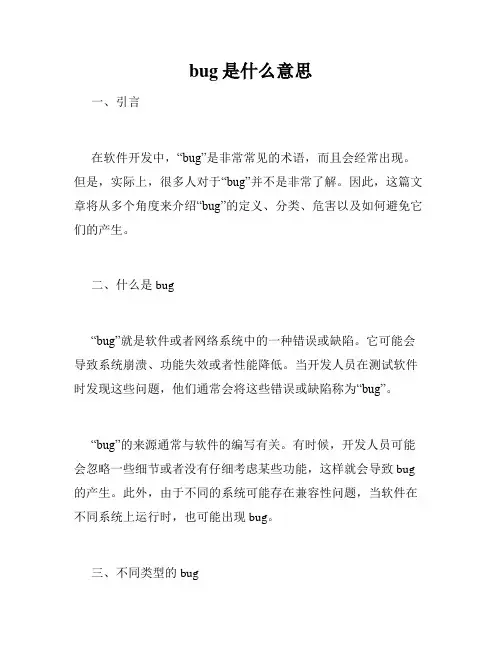 bug是什么意思