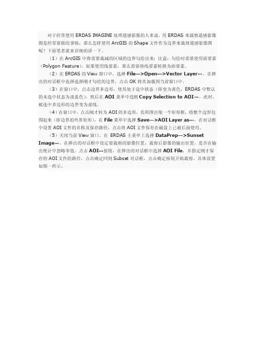 erdas裁剪图像步骤详解