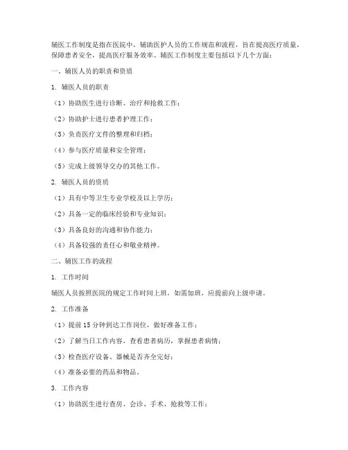 辅医工作制度