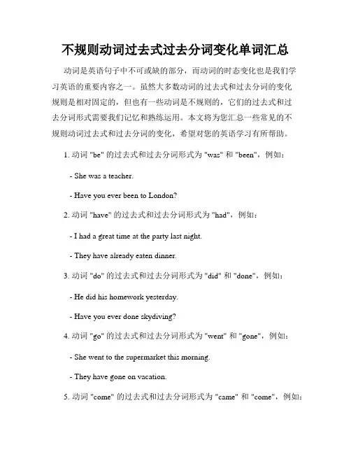 不规则动词过去式过去分词变化单词汇总