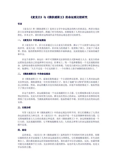 《麦克白》与《俄狄浦斯王》的命运观比较研究