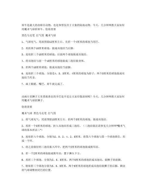 魔术气球