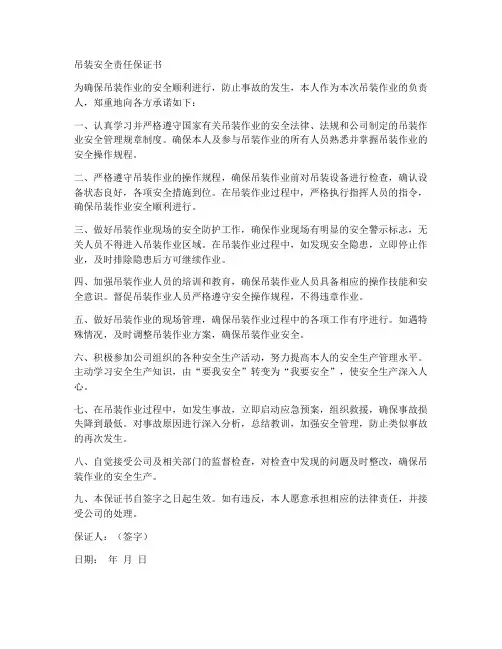 吊装安全责任保证书