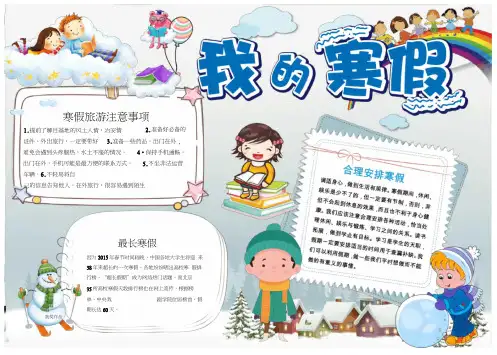 【获奖作品】寒假1-小学生手抄报电子小报-节日