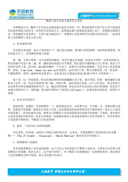 雅思口语8分的人都是怎么学的