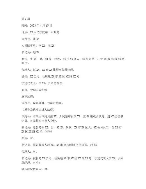 法律援助案件的庭审笔录(3篇)