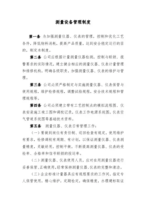 测量设备管理制度