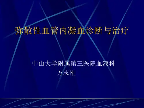 DIC诊治