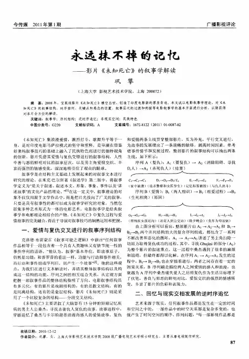 永远抹不掉的记忆——影片《未知死亡》的叙事学解读