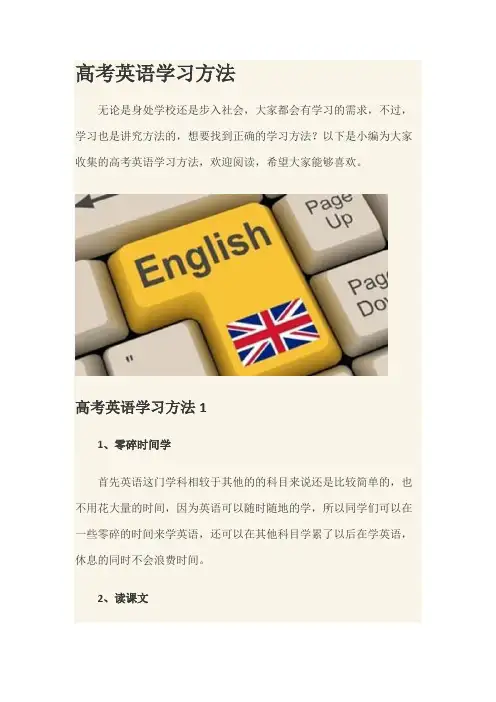 高考英语学习方法