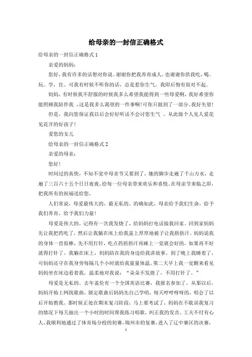 给母亲的一封信正确格式