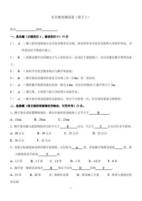架子工  安全教育测试卷(答案)