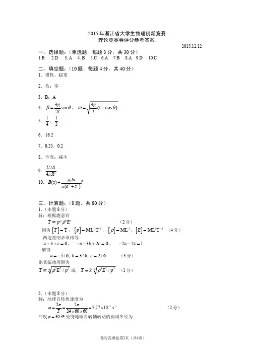 2015大学生物理竞赛卷-参考答案