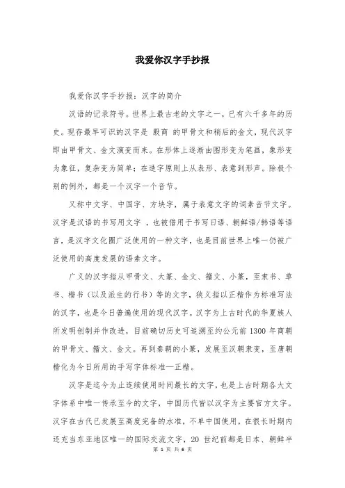 我爱你汉字手抄报