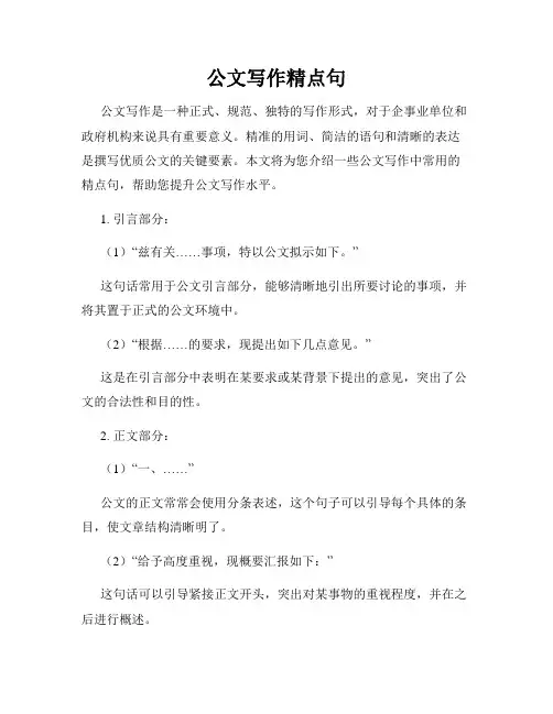 公文写作精点句