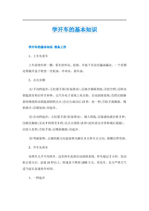 学开车的基本知识