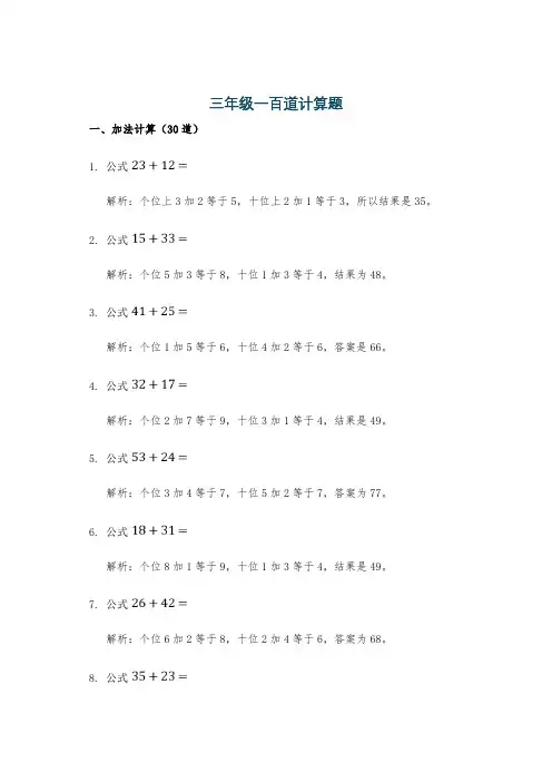 三年级一百道计算题