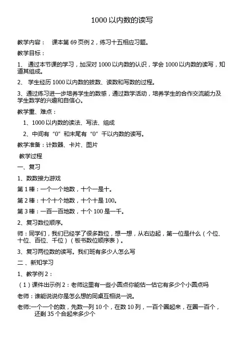 人教版小学数学二年级下册 1000以内数的认识 精品