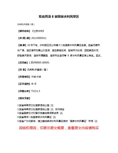 我省再添8家国家水利风景区